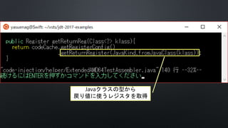 Javaクラスの型から
戻り値に使うレジスタを取得
 
