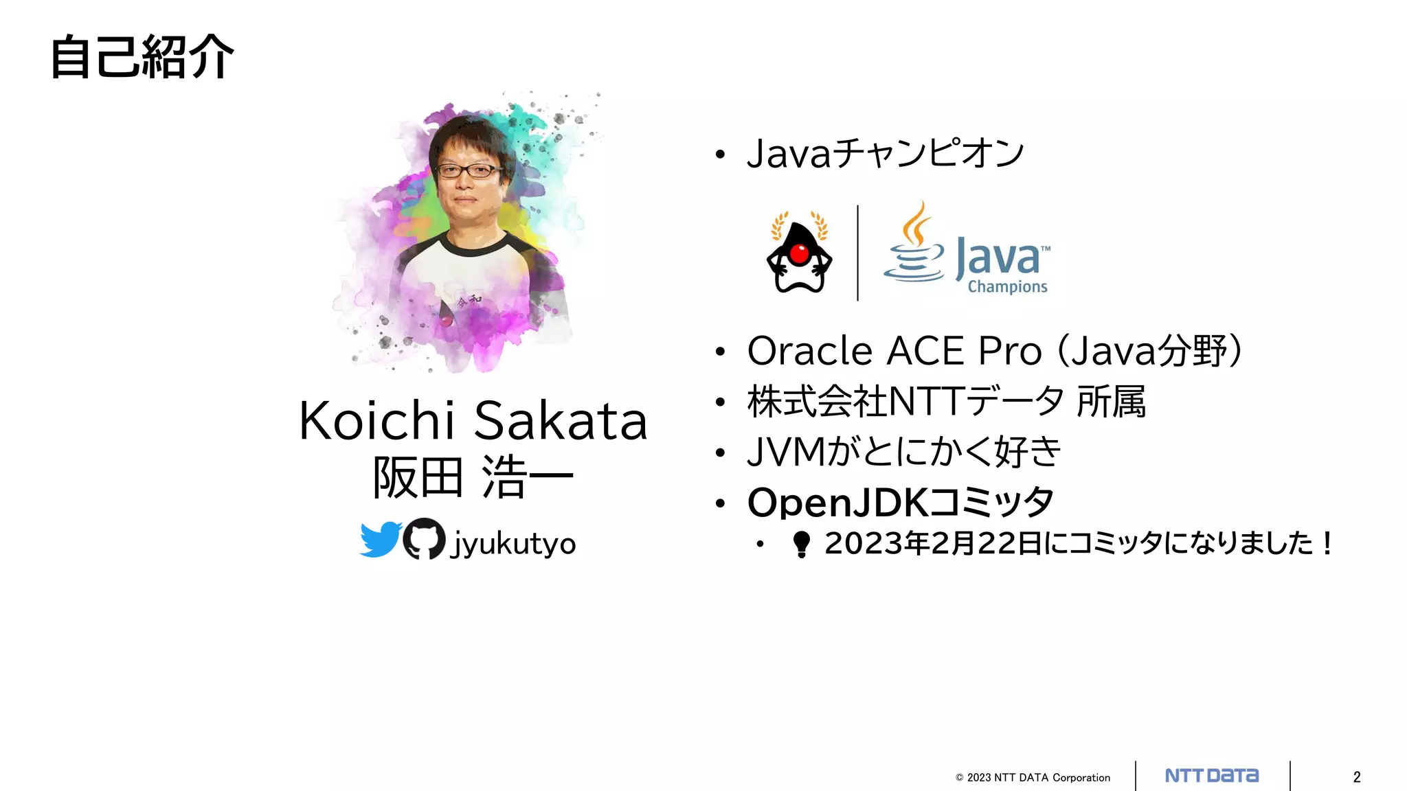 より速く より運用しやすく 進化し続けるJVM（Java Developers Summit