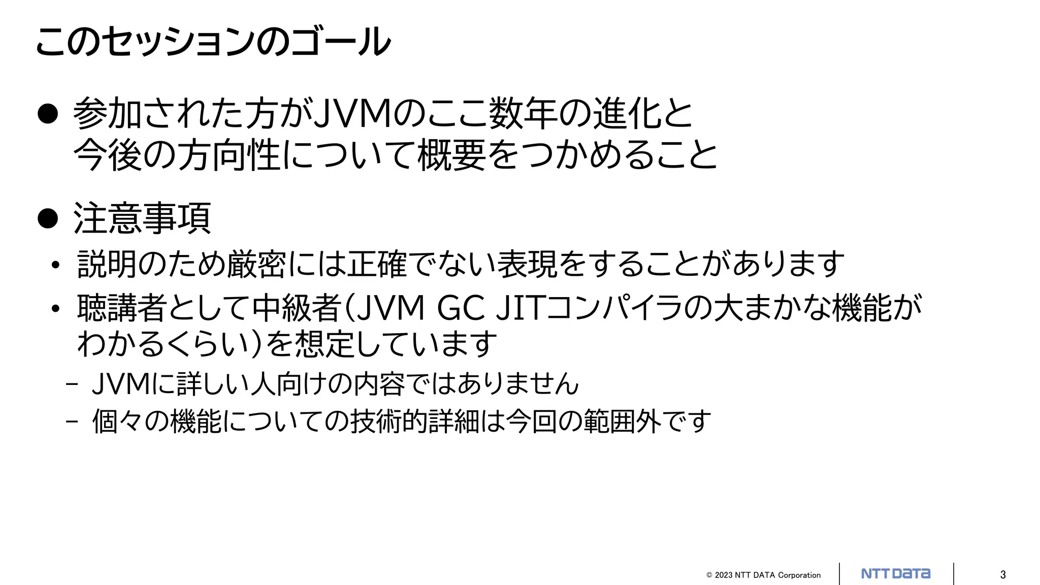 より速く より運用しやすく 進化し続けるJVM（Java Developers Summit