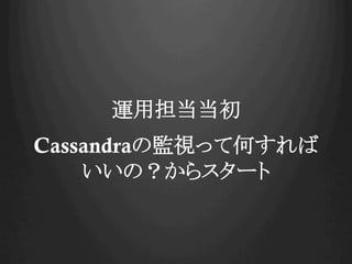 \õ
CassandraαOҕäƺΤ
Σ饹`
 