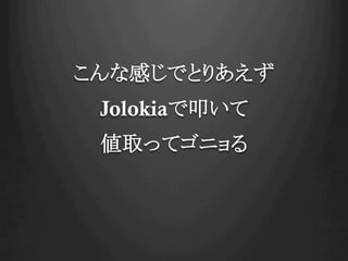 ʸФǤȤꤢ
Jolokiaߵ
ȡäƥ˥
 