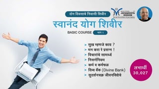 Jeevanvidya Mission #39 s Courses PPT Jeevanvidya Mission #39 s Courses PPT