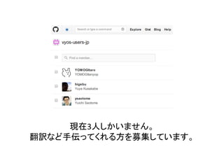 現在3人しかいません。
翻訳など手伝ってくれる方を募集しています。
 