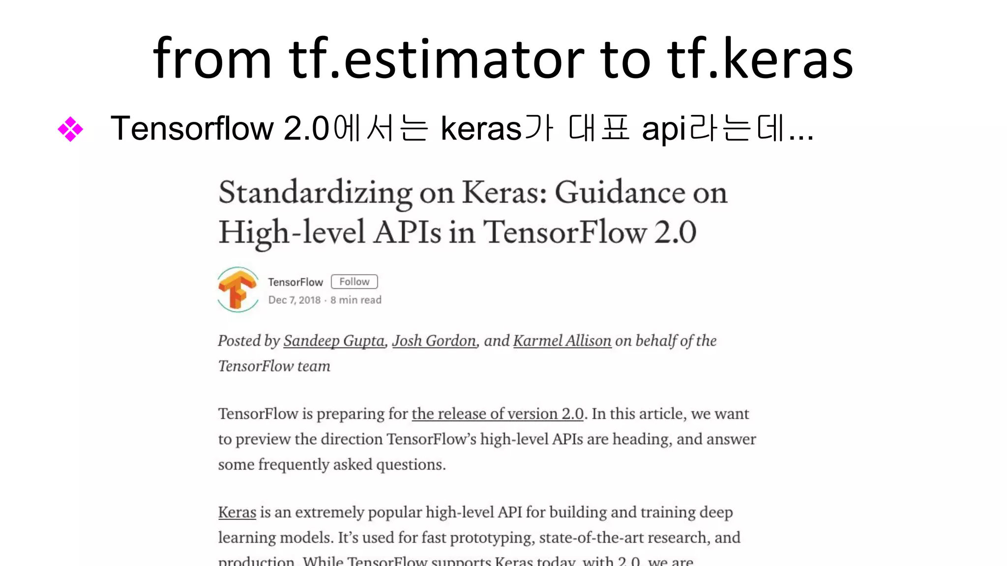 ❖ Tensorflow 2.0에서는 keras가 대표 api라는데...
 