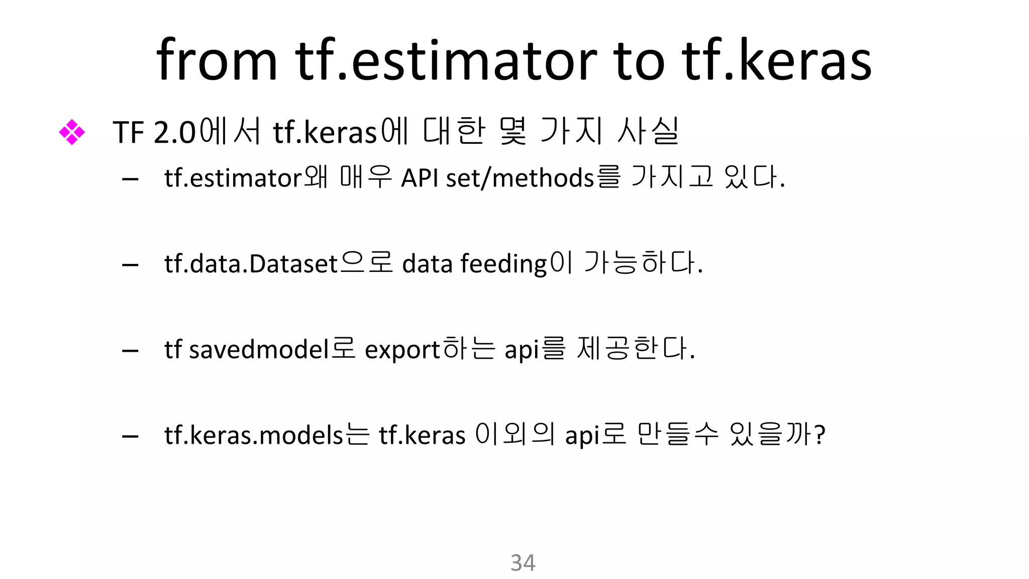 ❖ 에서 에 대한 몇 가지 사실
– 왜 매우 를 가지고 있다
– 으로 이 가능하다
– 로 하는 를 제공한다
– 는 이외의 로 만들수 있을까
 