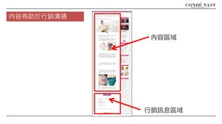 內容區域
行銷訊息區域
內容有助於行銷溝通
 