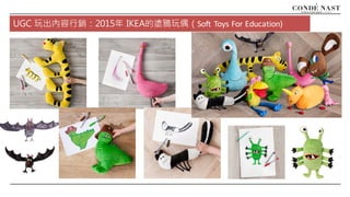 UGC 玩出內容行銷：2015年 IKEA的塗鴉玩偶（Soft	
  Toys	
  For	
  Education)
 
