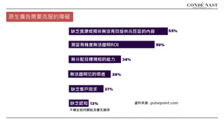 原生廣告需要克服的障礙
 