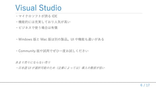 / 17
Visual Studio
?ޥեȤF IDE
?CܵĤˤϳgƤ˚ݤߤ
?ӥͥʹϤЃ
?Windows  Mac τeuƷUI Cܤ`
?Community ԇäǤһȤԇ
ޤӤˤʤʤӤ
?ձZ UI xkܤΤᣨIˤäƤϣηӤͤ
6
 