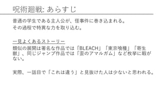 18年12月4日までに 呪術廻戦 を読む理由