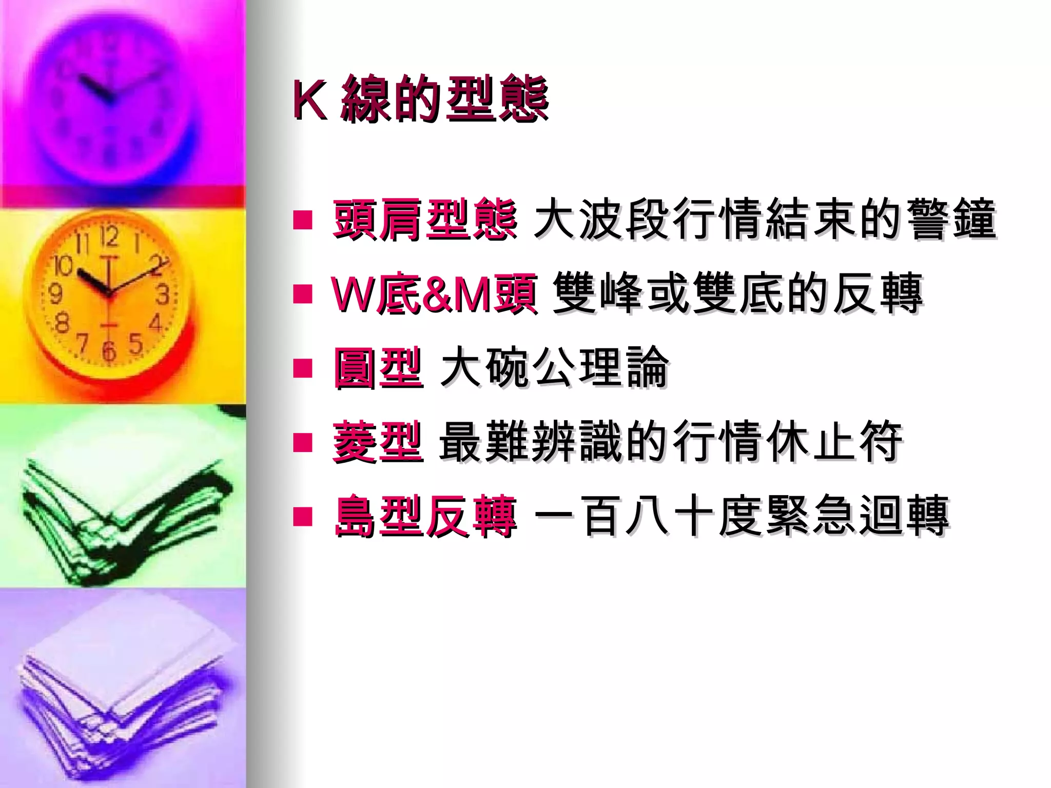 技術分析基礎課程K線的型態| PPT