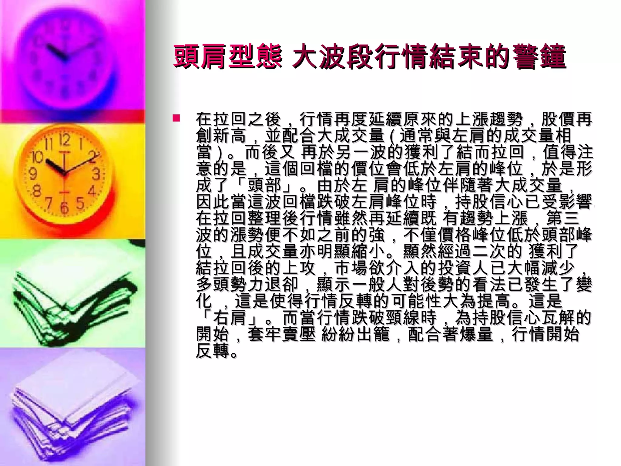 技術分析基礎課程K線的型態| PPT