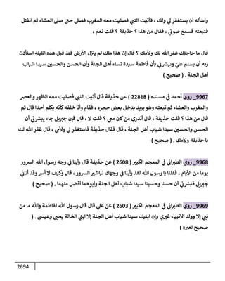 الكامل في السنن - السنة النبوية كلها مع الحكم علي جميع الأحاديث - الإصدار السادس - الجزء الثاني ( 2 / 10 )