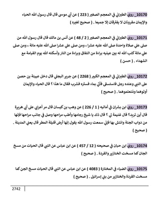 الكامل في السنن - السنة النبوية كلها مع الحكم علي جميع الأحاديث - الإصدار السادس - الجزء الثاني ( 2 / 10 )