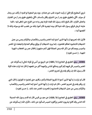 الكامل في السنن - السنة النبوية كلها مع الحكم علي جميع الأحاديث - الإصدار السادس - الجزء الثاني ( 2 / 10 )