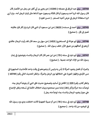 الكامل في السنن - السنة النبوية كلها مع الحكم علي جميع الأحاديث - الإصدار السادس - الجزء الثاني ( 2 / 10 )