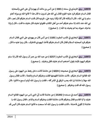 الكامل في السنن - السنة النبوية كلها مع الحكم علي جميع الأحاديث - الإصدار السادس - الجزء الثاني ( 2 / 10 )