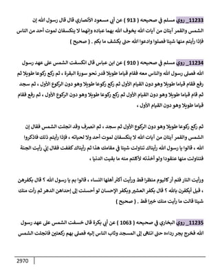 الكامل في السنن - السنة النبوية كلها مع الحكم علي جميع الأحاديث - الإصدار السادس - الجزء الثاني ( 2 / 10 )