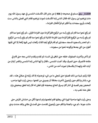 الكامل في السنن - السنة النبوية كلها مع الحكم علي جميع الأحاديث - الإصدار السادس - الجزء الثاني ( 2 / 10 )