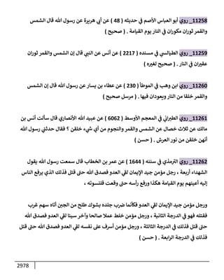 الكامل في السنن - السنة النبوية كلها مع الحكم علي جميع الأحاديث - الإصدار السادس - الجزء الثاني ( 2 / 10 )