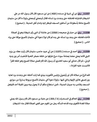 الكامل في السنن - السنة النبوية كلها مع الحكم علي جميع الأحاديث - الإصدار السادس - الجزء الثاني ( 2 / 10 )