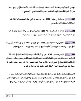 الكامل في السنن - السنة النبوية كلها مع الحكم علي جميع الأحاديث - الإصدار السادس - الجزء الثاني ( 2 / 10 )