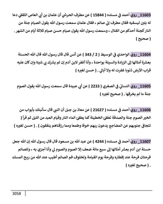 الكامل في السنن - السنة النبوية كلها مع الحكم علي جميع الأحاديث - الإصدار السادس - الجزء الثاني ( 2 / 10 )