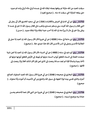 الكامل في السنن - السنة النبوية كلها مع الحكم علي جميع الأحاديث - الإصدار السادس - الجزء الثاني ( 2 / 10 )