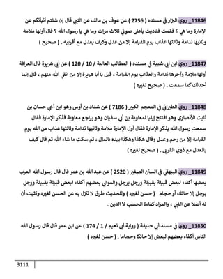 الكامل في السنن - السنة النبوية كلها مع الحكم علي جميع الأحاديث - الإصدار السادس - الجزء الثاني ( 2 / 10 )