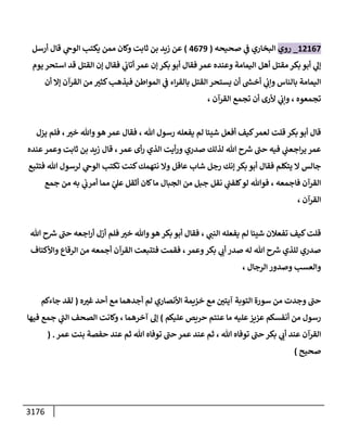 الكامل في السنن - السنة النبوية كلها مع الحكم علي جميع الأحاديث - الإصدار السادس - الجزء الثاني ( 2 / 10 )