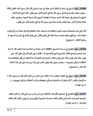 الكامل في السنن - السنة النبوية كلها مع الحكم علي جميع الأحاديث - الإصدار السادس - الجزء الثاني ( 2 / 10 )