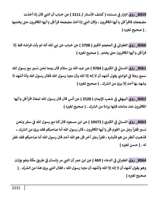 الكامل في السنن - السنة النبوية كلها مع الحكم علي جميع الأحاديث - الإصدار السادس - الجزء الثاني ( 2 / 10 )