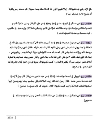 الكامل في السنن - السنة النبوية كلها مع الحكم علي جميع الأحاديث - الإصدار السادس - الجزء الثاني ( 2 / 10 )