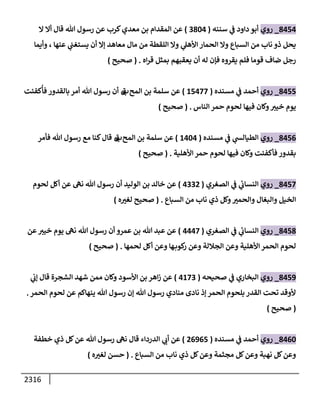الكامل في السنن - السنة النبوية كلها مع الحكم علي جميع الأحاديث - الإصدار السادس - الجزء الثاني ( 2 / 10 )