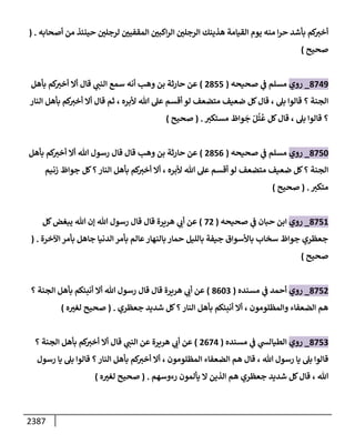 الكامل في السنن - السنة النبوية كلها مع الحكم علي جميع الأحاديث - الإصدار السادس - الجزء الثاني ( 2 / 10 )