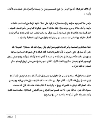 الكامل في السنن - السنة النبوية كلها مع الحكم علي جميع الأحاديث - الإصدار السادس - الجزء الثاني ( 2 / 10 )