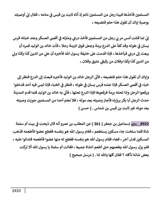 الكامل في السنن - السنة النبوية كلها مع الحكم علي جميع الأحاديث - الإصدار السادس - الجزء الثاني ( 2 / 10 )