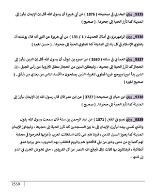 الكامل في السنن - السنة النبوية كلها مع الحكم علي جميع الأحاديث - الإصدار السادس - الجزء الثاني ( 2 / 10 )
