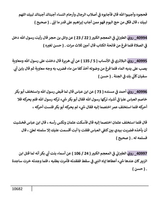 الكامل في السنن - السنة النبوية كلها مع الحكم علي جميع الأحاديث - الإصدار السادس - الجزء السابع ( 7 / 10 )