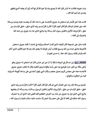 الكامل في السنن - السنة النبوية كلها مع الحكم علي جميع الأحاديث - الإصدار السادس - الجزء السابع ( 7 / 10 )