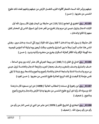 الكامل في السنن - السنة النبوية كلها مع الحكم علي جميع الأحاديث - الإصدار السادس - الجزء السابع ( 7 / 10 )