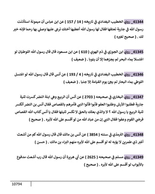 الكامل في السنن - السنة النبوية كلها مع الحكم علي جميع الأحاديث - الإصدار السادس - الجزء السابع ( 7 / 10 )