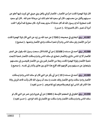 الكامل في السنن - السنة النبوية كلها مع الحكم علي جميع الأحاديث - الإصدار السادس - الجزء السابع ( 7 / 10 )