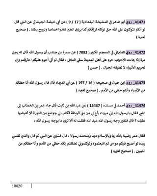 الكامل في السنن - السنة النبوية كلها مع الحكم علي جميع الأحاديث - الإصدار السادس - الجزء السابع ( 7 / 10 )