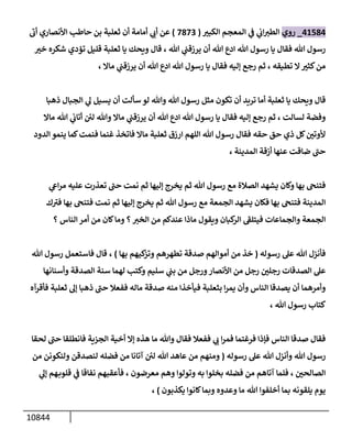 الكامل في السنن - السنة النبوية كلها مع الحكم علي جميع الأحاديث - الإصدار السادس - الجزء السابع ( 7 / 10 )