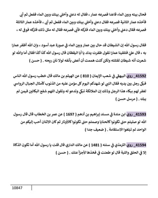 الكامل في السنن - السنة النبوية كلها مع الحكم علي جميع الأحاديث - الإصدار السادس - الجزء السابع ( 7 / 10 )