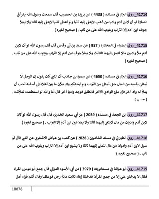 الكامل في السنن - السنة النبوية كلها مع الحكم علي جميع الأحاديث - الإصدار السادس - الجزء السابع ( 7 / 10 )