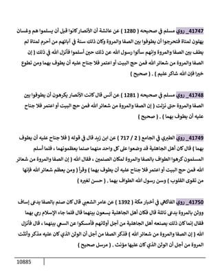 الكامل في السنن - السنة النبوية كلها مع الحكم علي جميع الأحاديث - الإصدار السادس - الجزء السابع ( 7 / 10 )