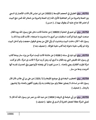 الكامل في السنن - السنة النبوية كلها مع الحكم علي جميع الأحاديث - الإصدار السادس - الجزء السابع ( 7 / 10 )