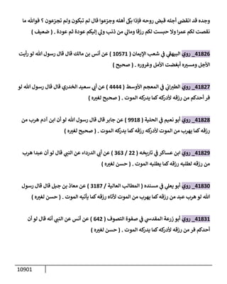 الكامل في السنن - السنة النبوية كلها مع الحكم علي جميع الأحاديث - الإصدار السادس - الجزء السابع ( 7 / 10 )